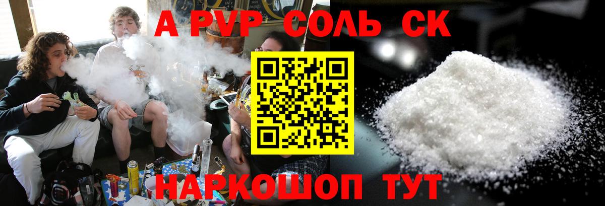 Альфа ПВП Crystall Ейск
