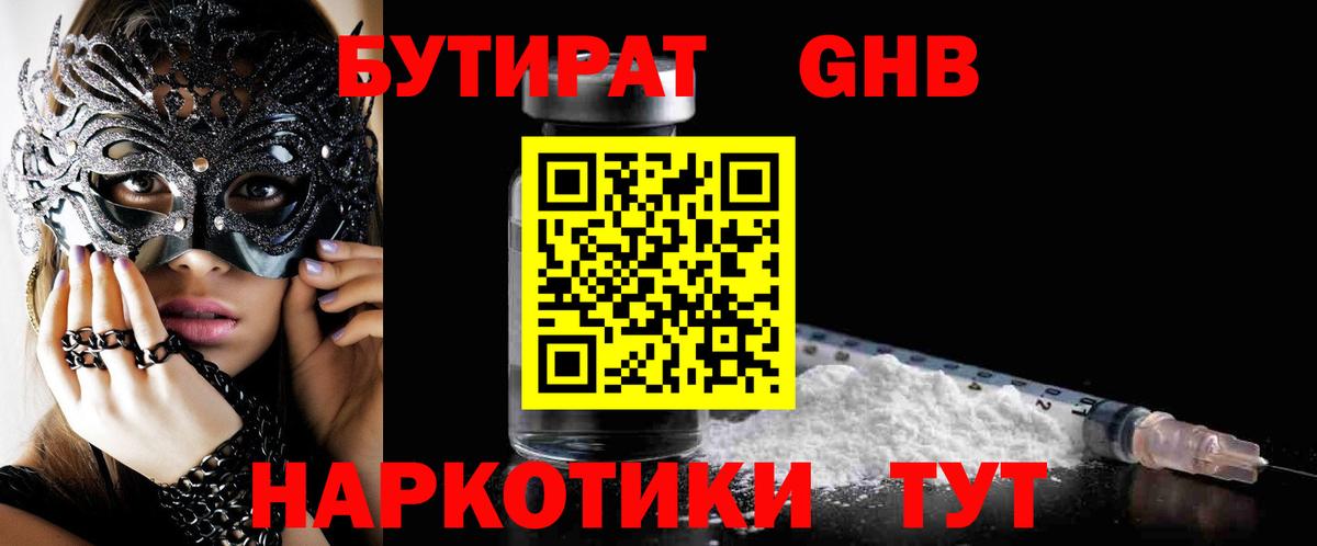 БУТИРАТ  Бутират буратино  Вход с VPN  Ейск 