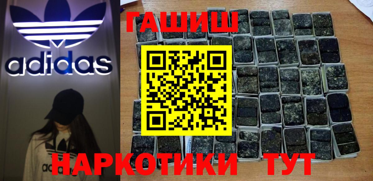 ГАШ 40% ТГК  ГАШИШ  Ейск  Вход с VPN 