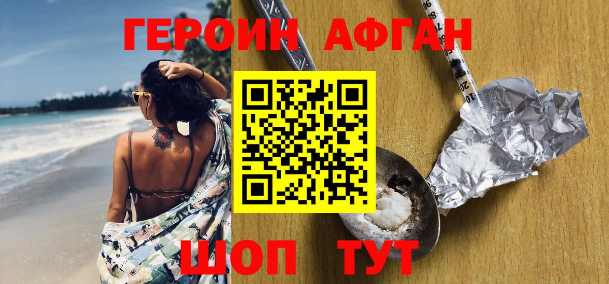 ГЕРОИН афганец  Вход с VPN  Ейск 