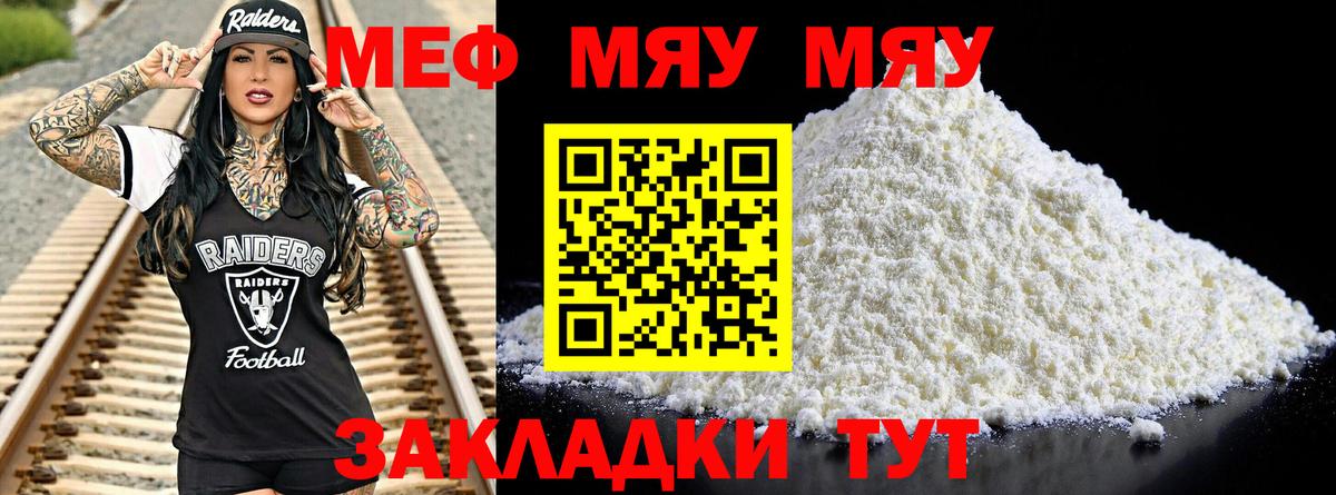 МЯУ-МЯУ VHQ  купить наркотики цена  МЕФ  Меф мяу мяу  Вход с VPN  Ейск  МЕФ 