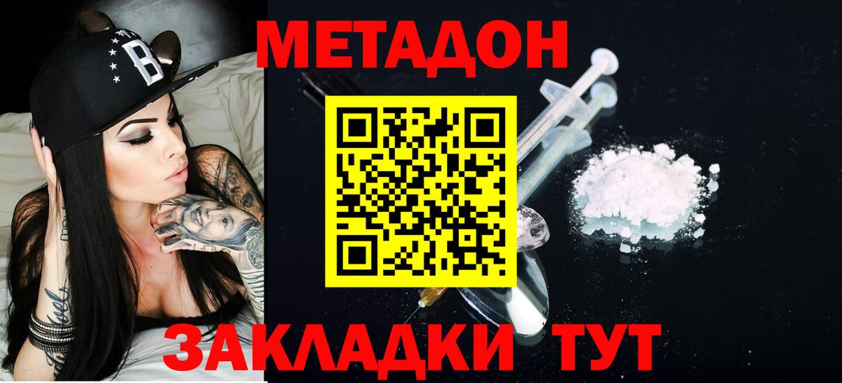 МЕТАДОН VHQ  Вход с VPN  Ейск  Метадон methadone 