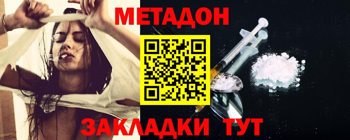 МЕТАДОН кристалл Ейск